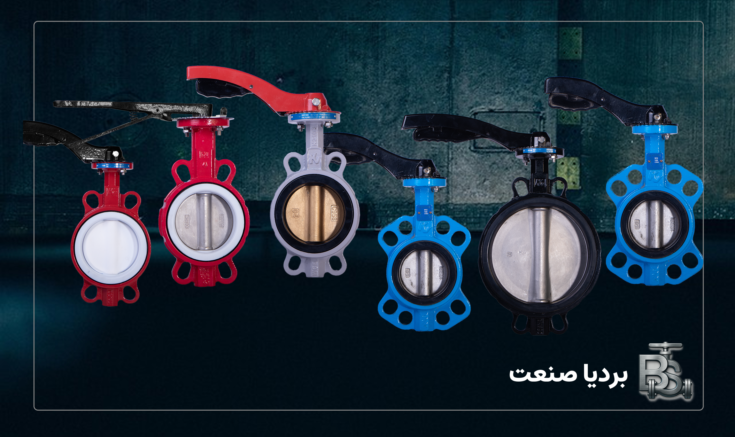 انتخاب و طراحی شیر پروانه